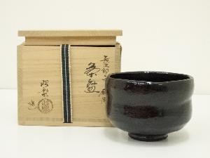 佐々木昭楽造　長次郎写鉢開黒楽茶碗（共箱）